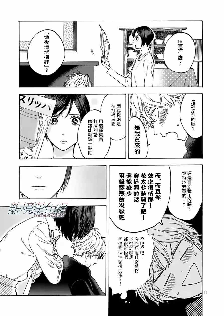 《Promise Cinderella》漫画 Cinderella 029话