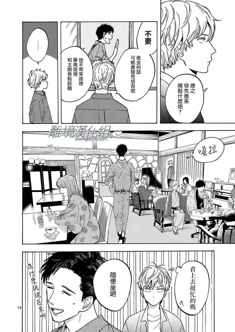 《Promise Cinderella》漫画 Cinderella 029话