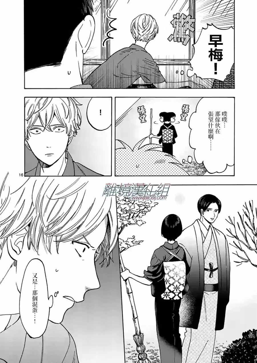 《Promise Cinderella》漫画 Cinderella 029话