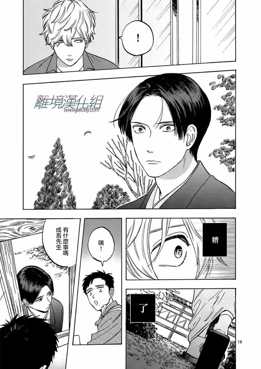 《Promise Cinderella》漫画 Cinderella 029话