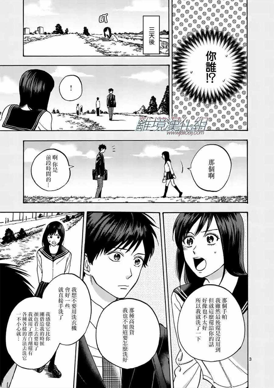 《Promise Cinderella》漫画 Cinderella 034话