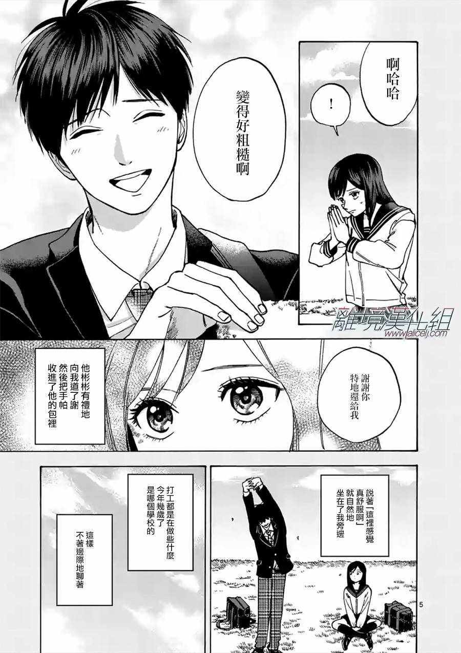 《Promise Cinderella》漫画 Cinderella 034话