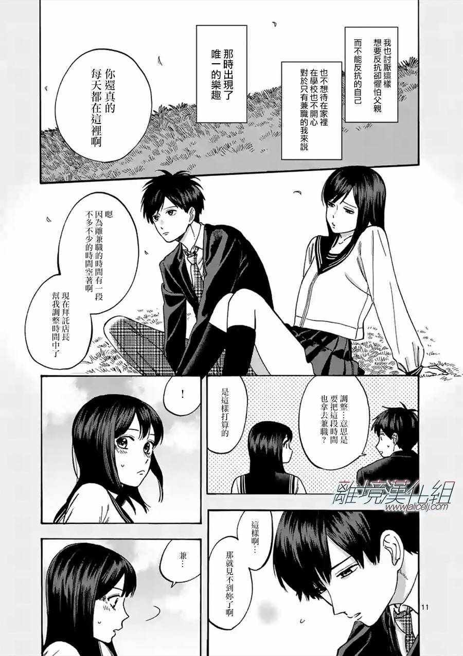 《Promise Cinderella》漫画 Cinderella 034话