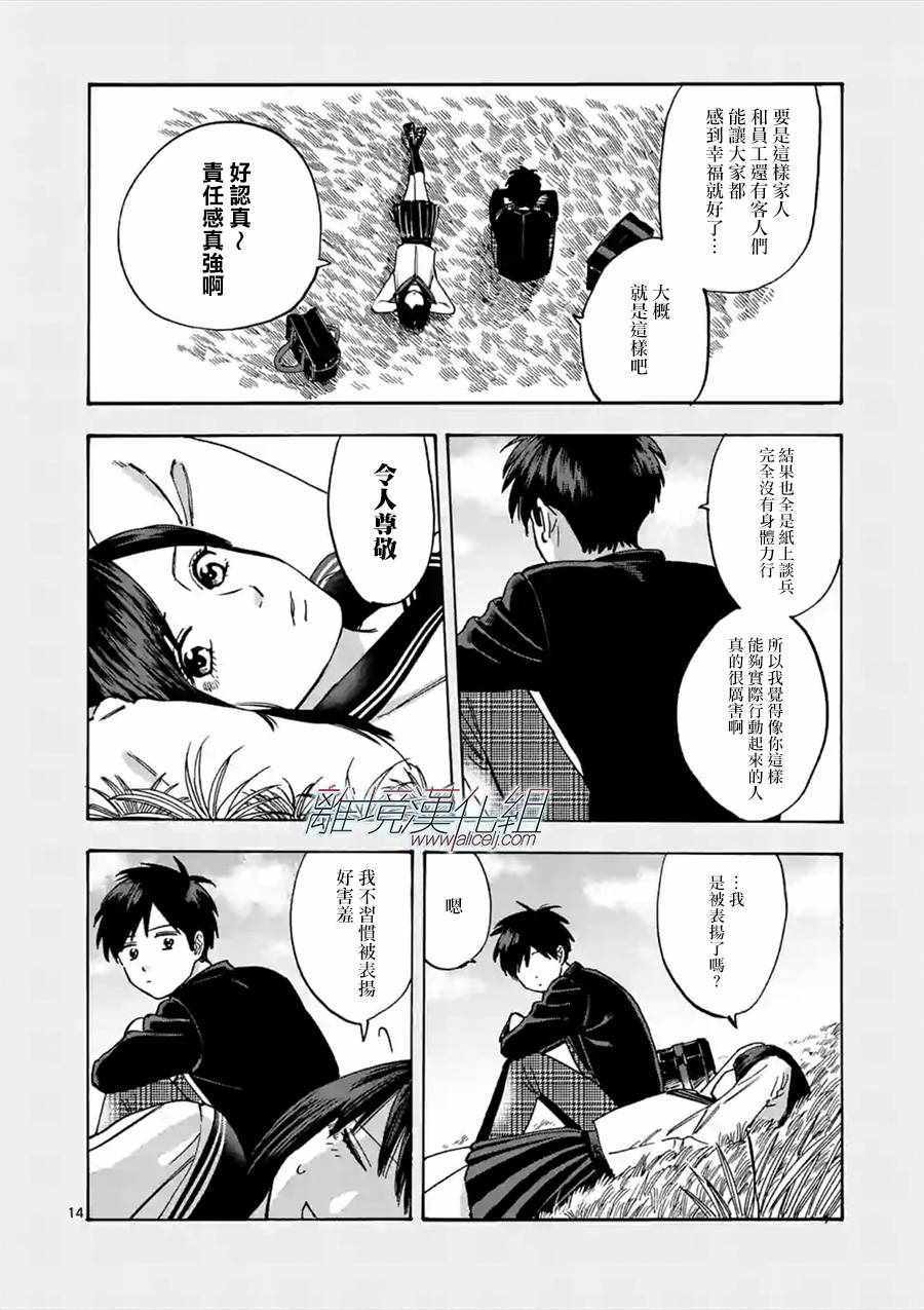 《Promise Cinderella》漫画 Cinderella 034话