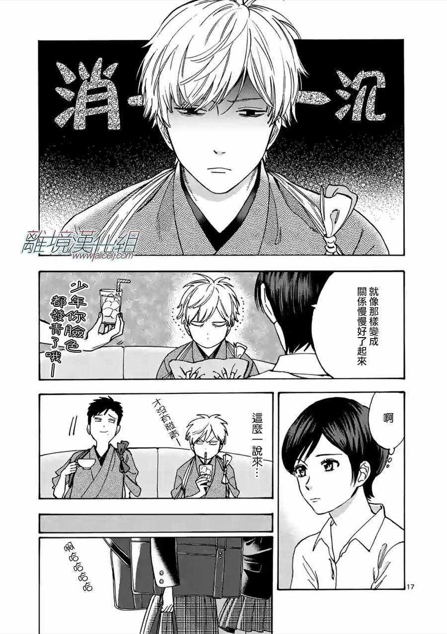 《Promise Cinderella》漫画 Cinderella 034话