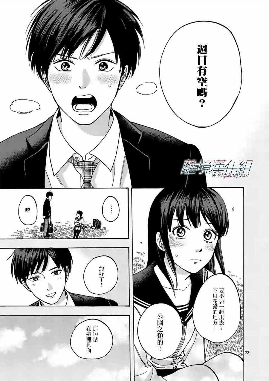 《Promise Cinderella》漫画 Cinderella 034话