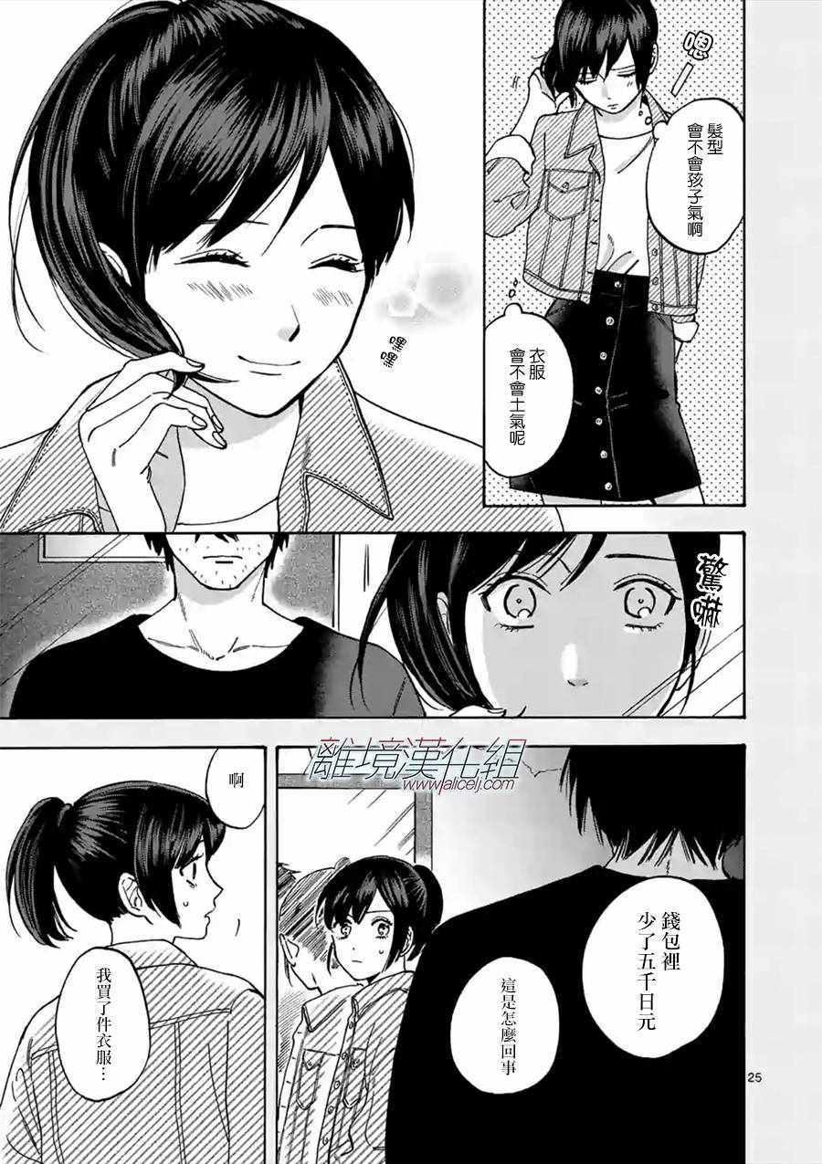 《Promise Cinderella》漫画 Cinderella 034话