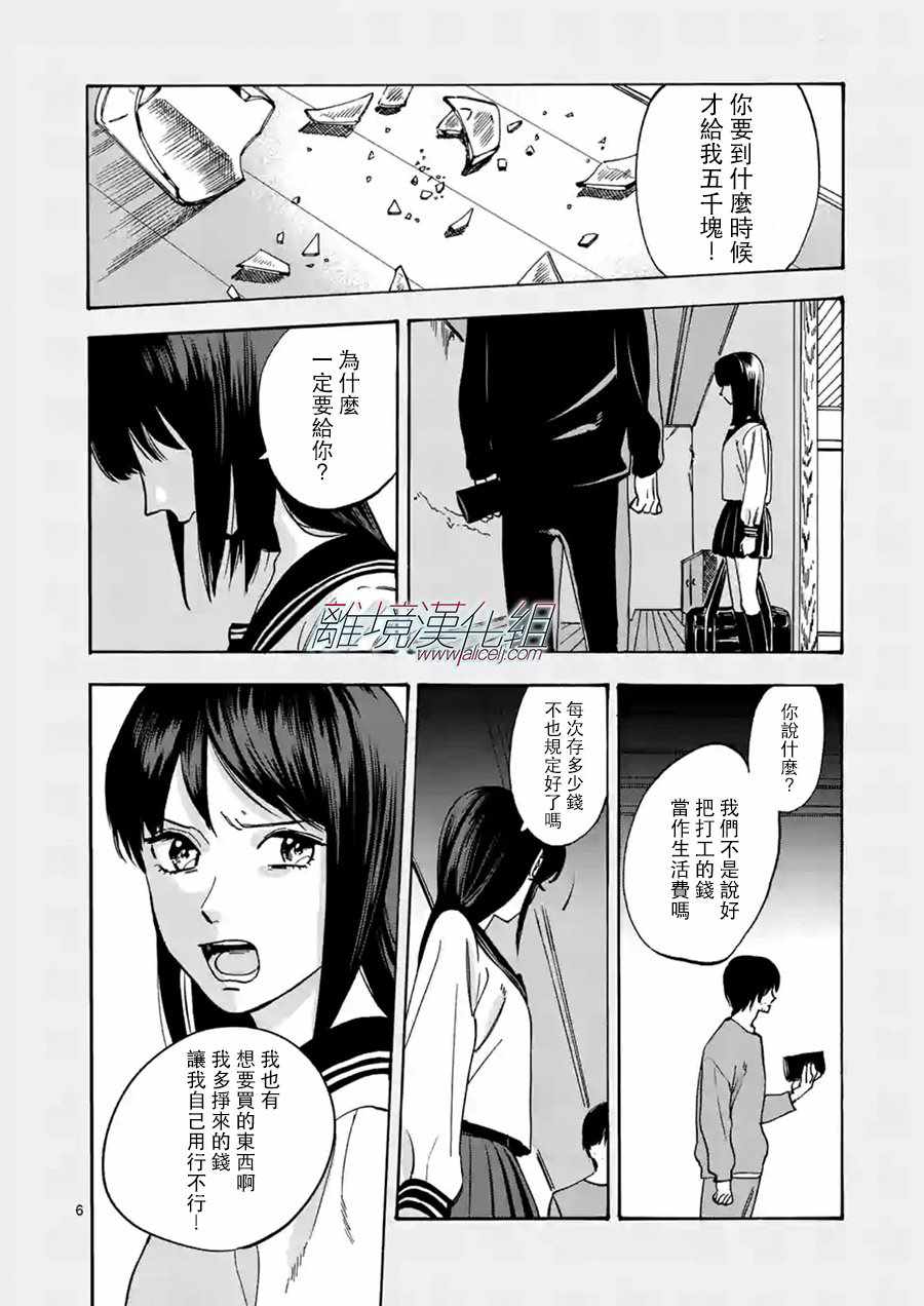 《Promise Cinderella》漫画 Cinderella 035话