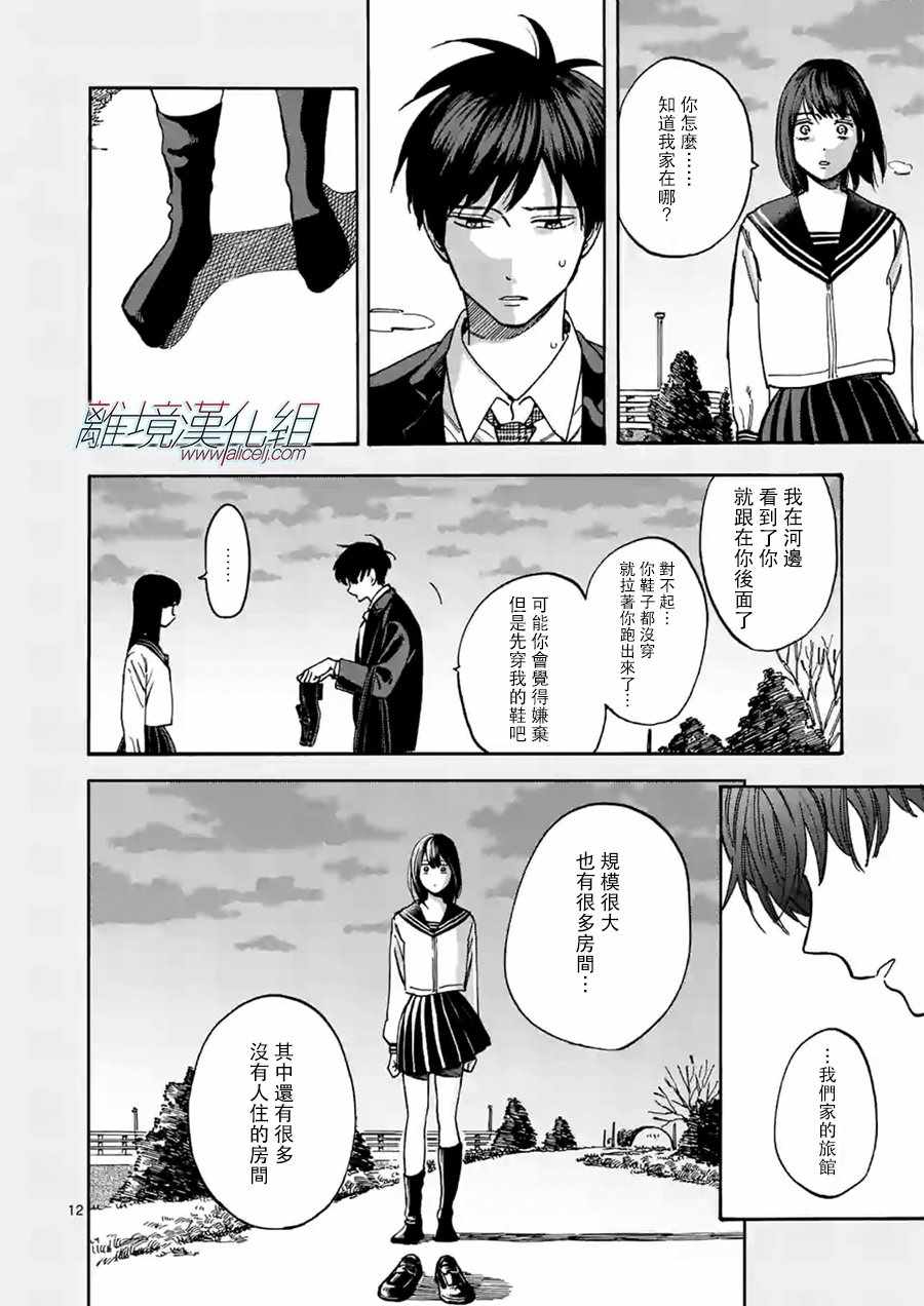 《Promise Cinderella》漫画 Cinderella 035话