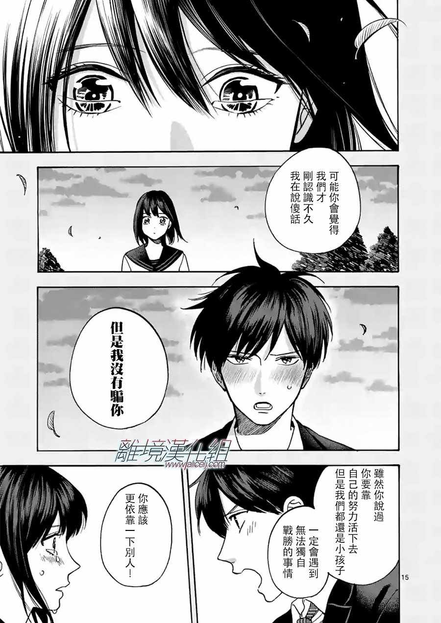 《Promise Cinderella》漫画 Cinderella 035话