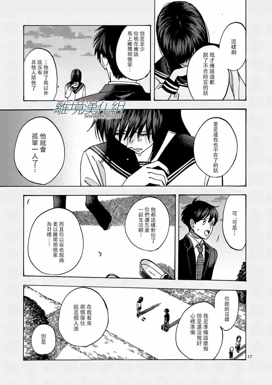 《Promise Cinderella》漫画 Cinderella 035话