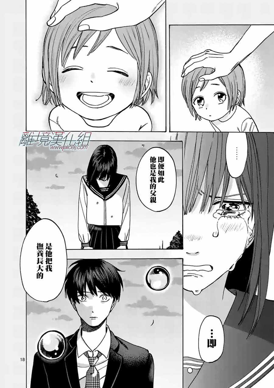 《Promise Cinderella》漫画 Cinderella 035话