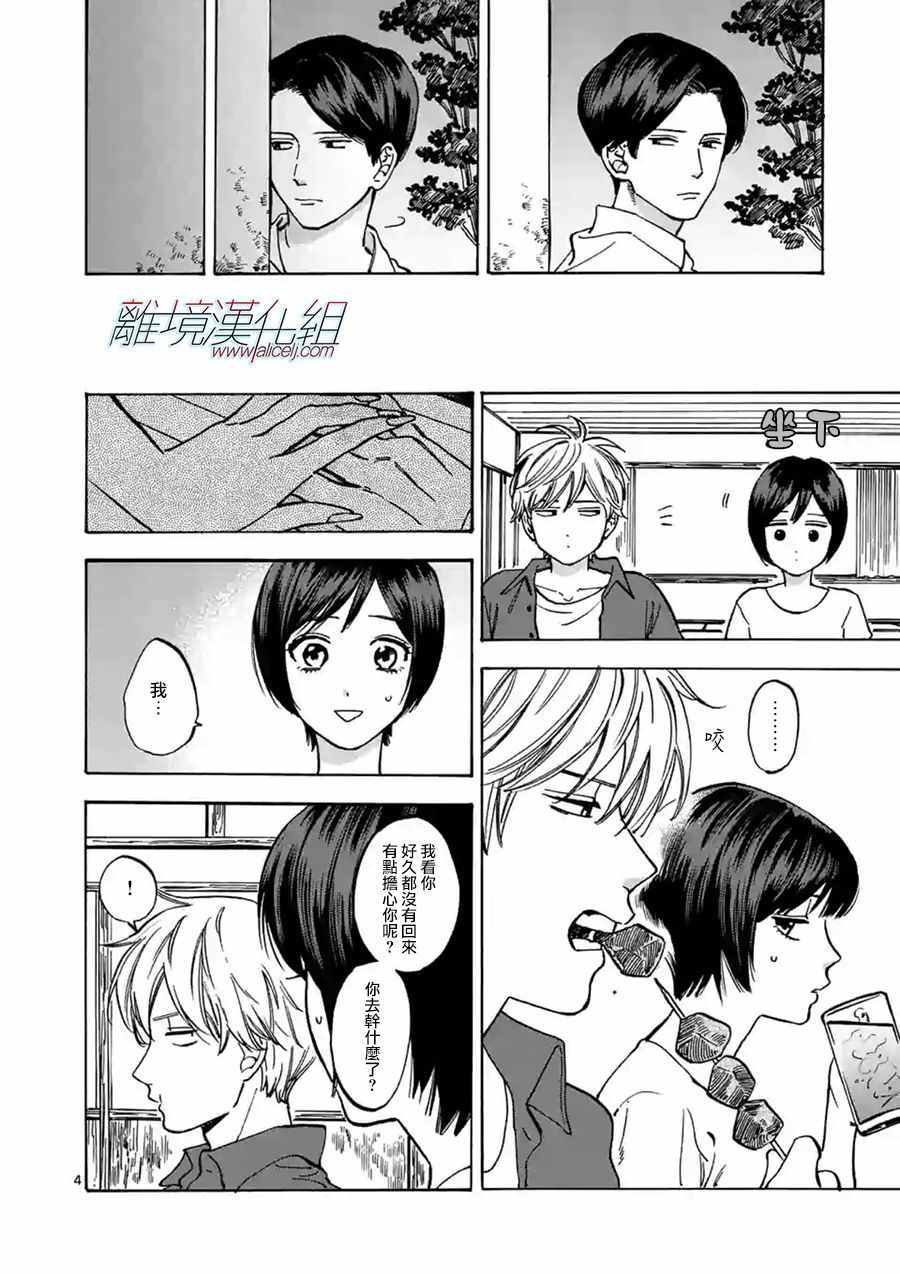 《Promise Cinderella》漫画 Cinderella 039集