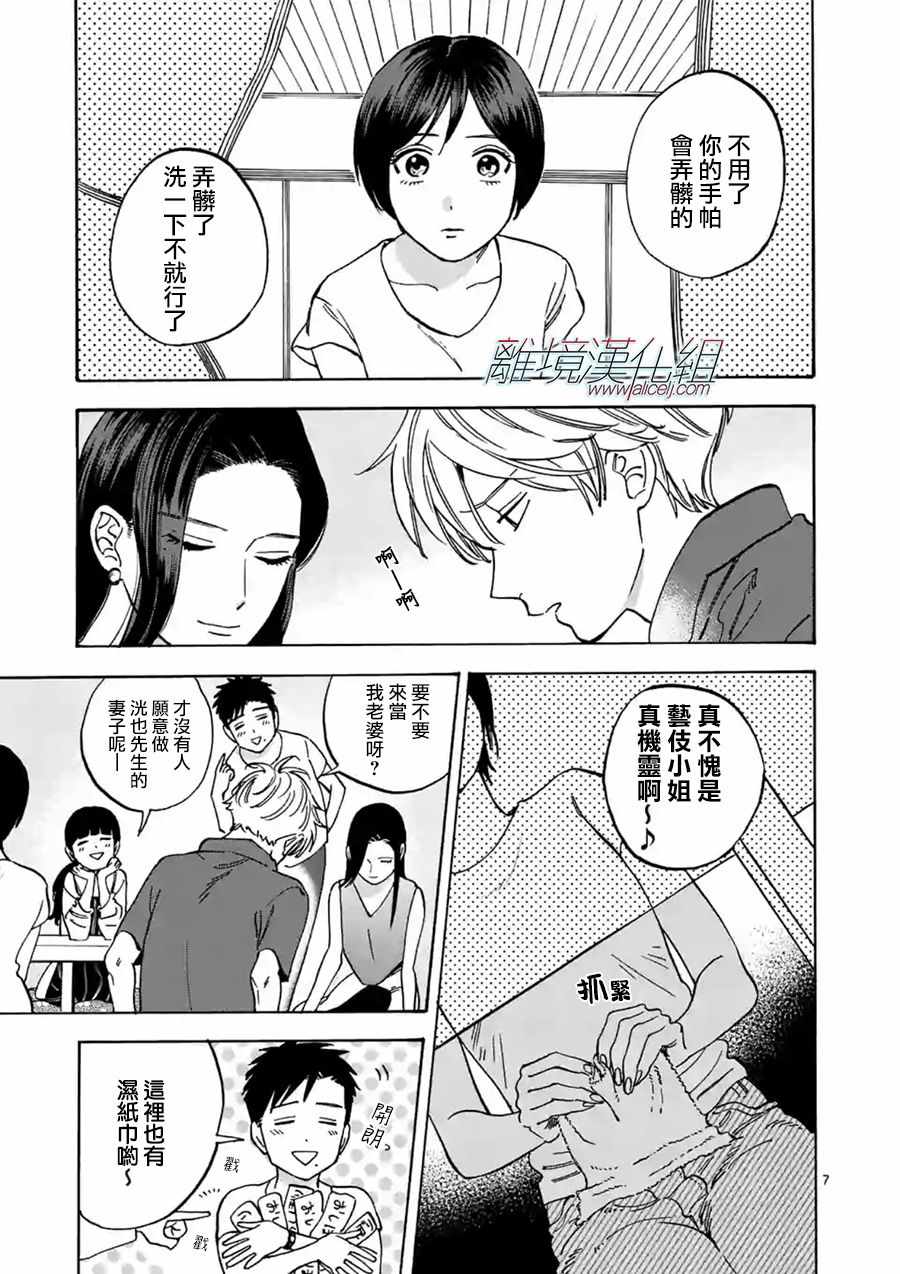 《Promise Cinderella》漫画 Cinderella 039集