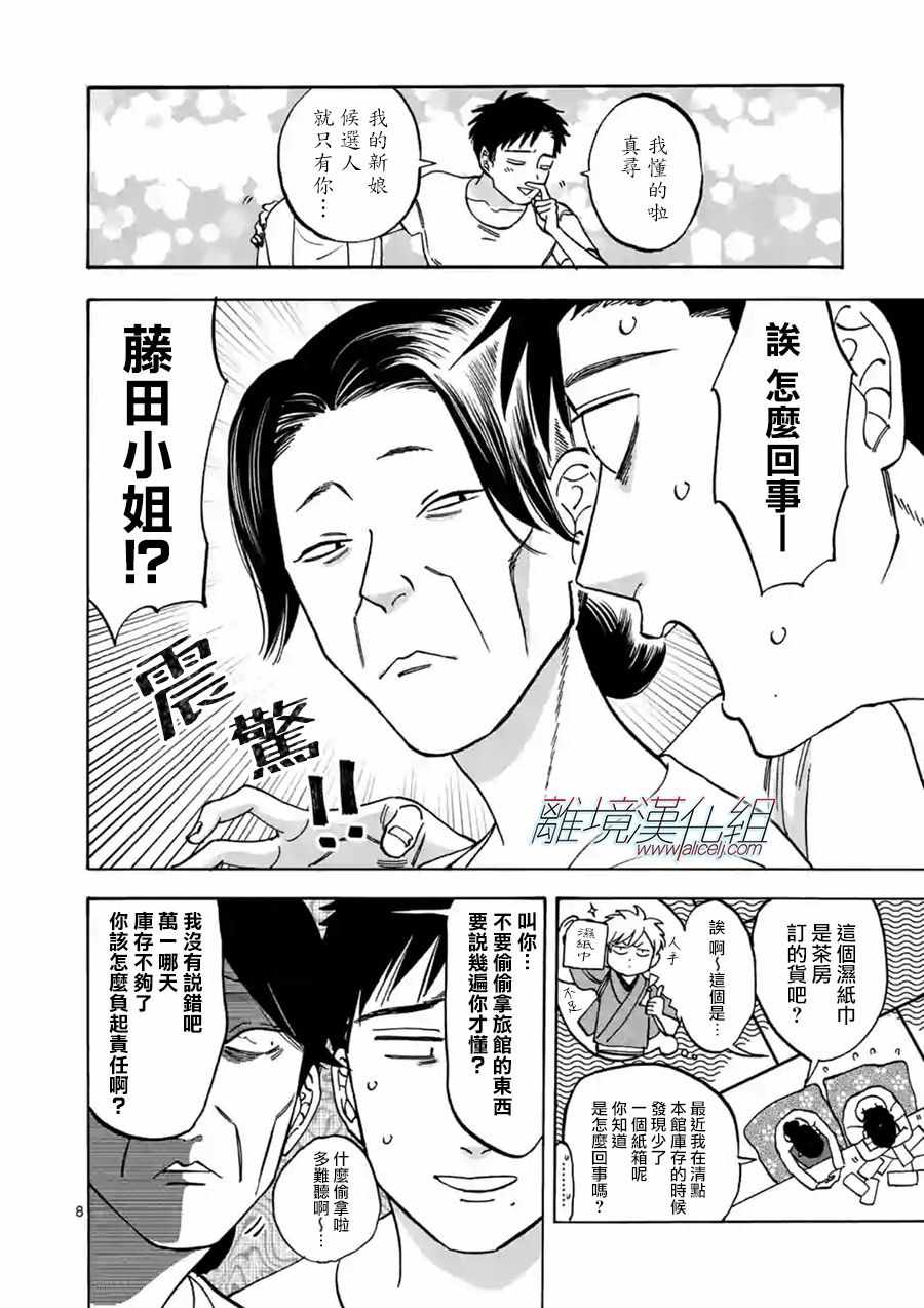 《Promise Cinderella》漫画 Cinderella 039集