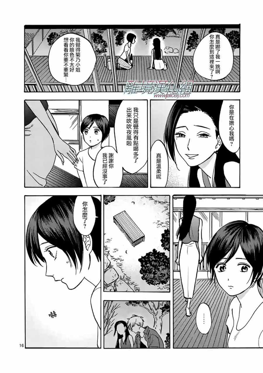 《Promise Cinderella》漫画 Cinderella 039集