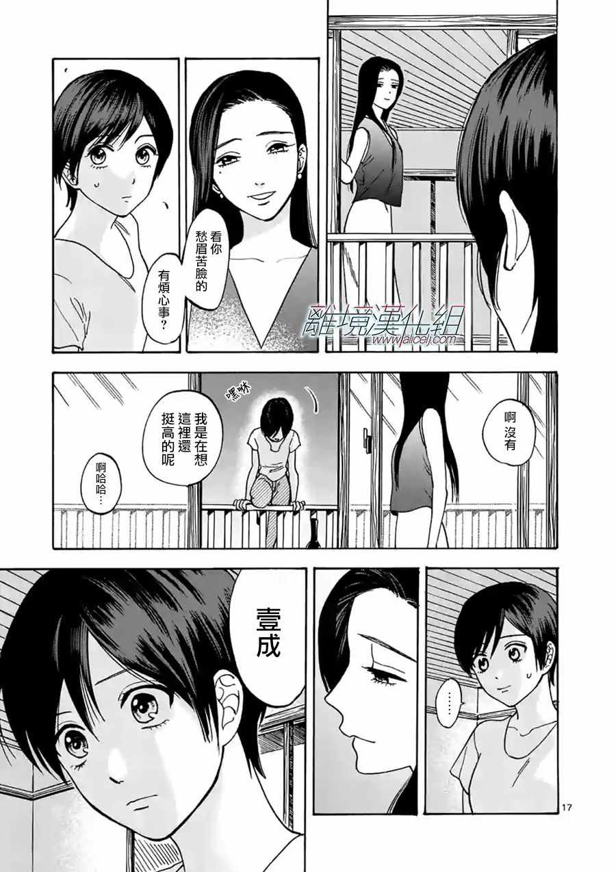 《Promise Cinderella》漫画 Cinderella 039集