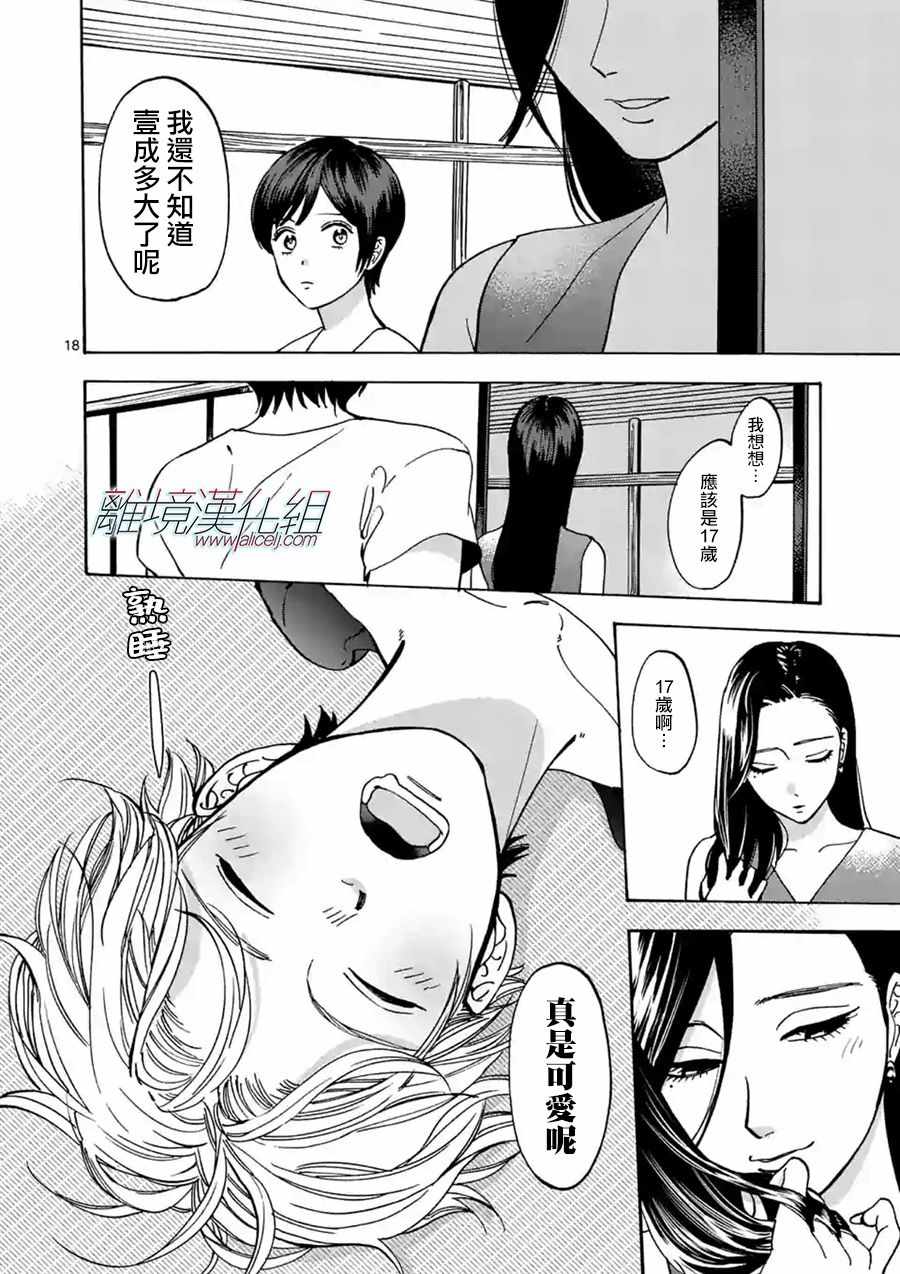 《Promise Cinderella》漫画 Cinderella 039集