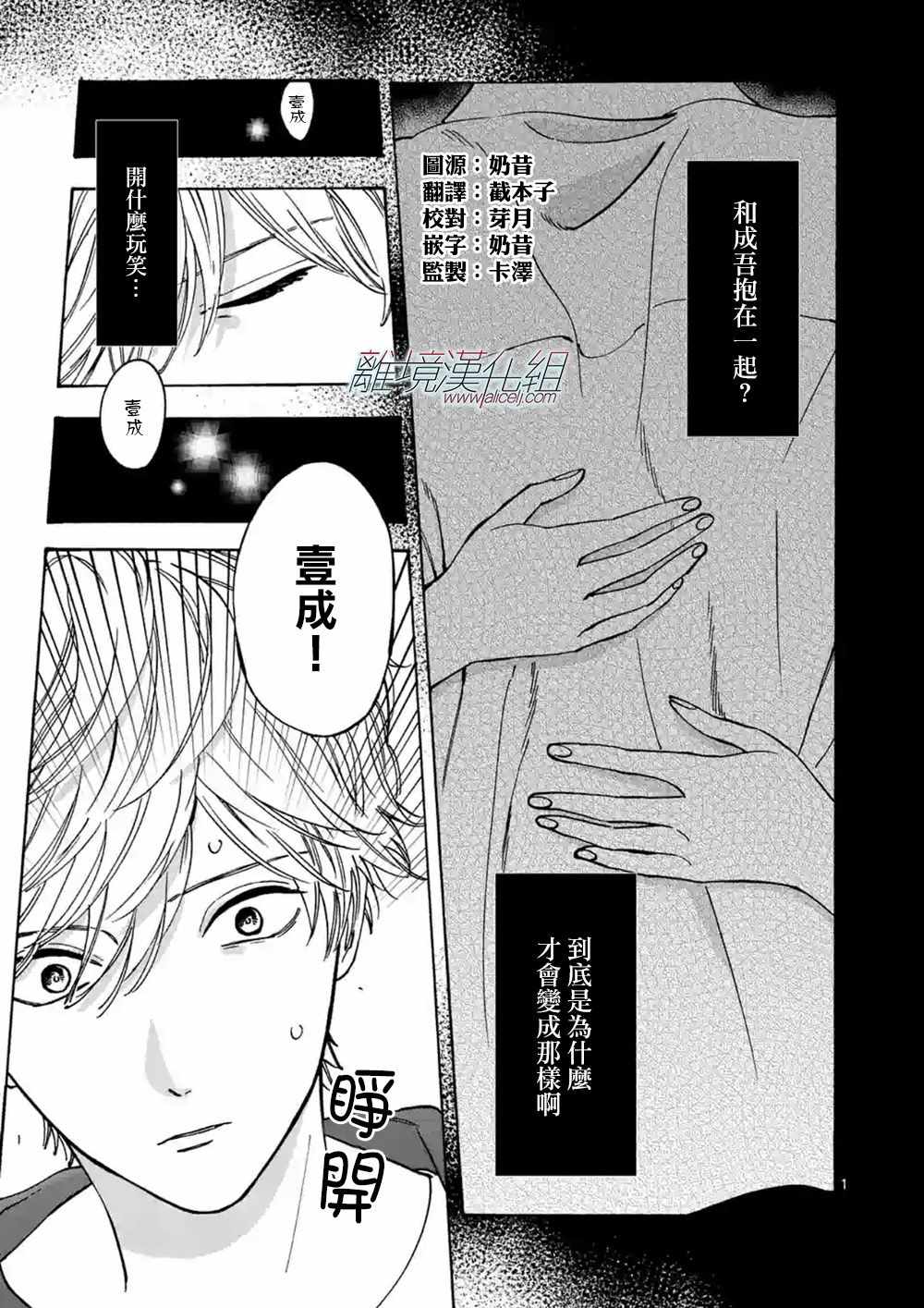 《Promise Cinderella》漫画 Cinderella 040集