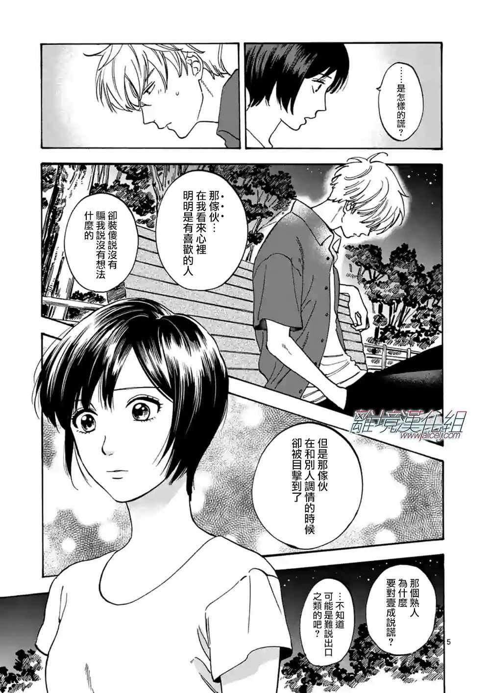 《Promise Cinderella》漫画 Cinderella 040集