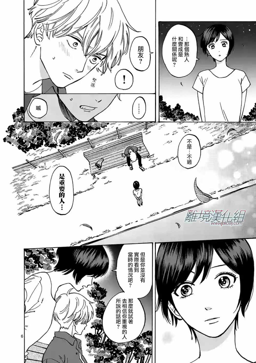 《Promise Cinderella》漫画 Cinderella 040集