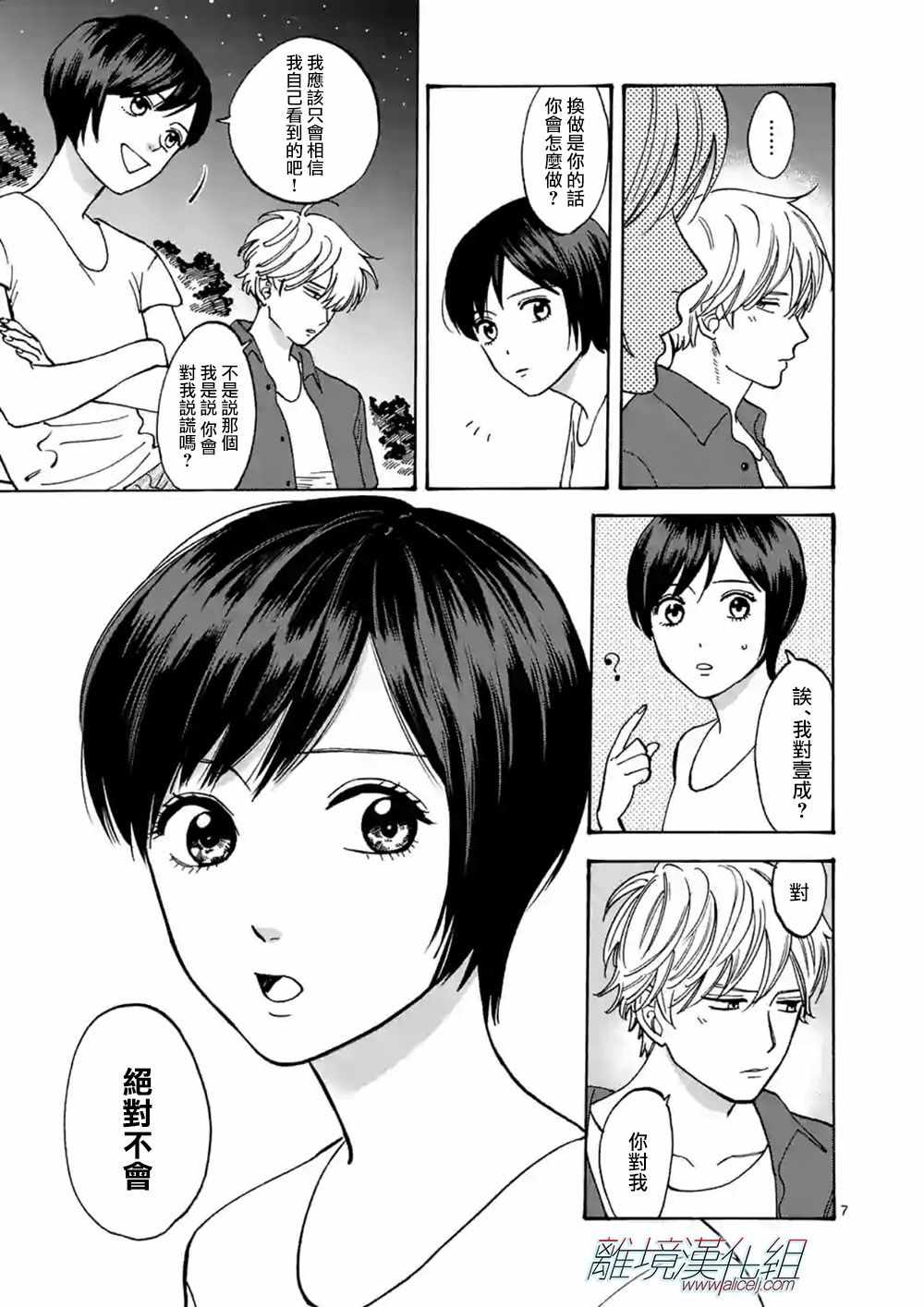 《Promise Cinderella》漫画 Cinderella 040集