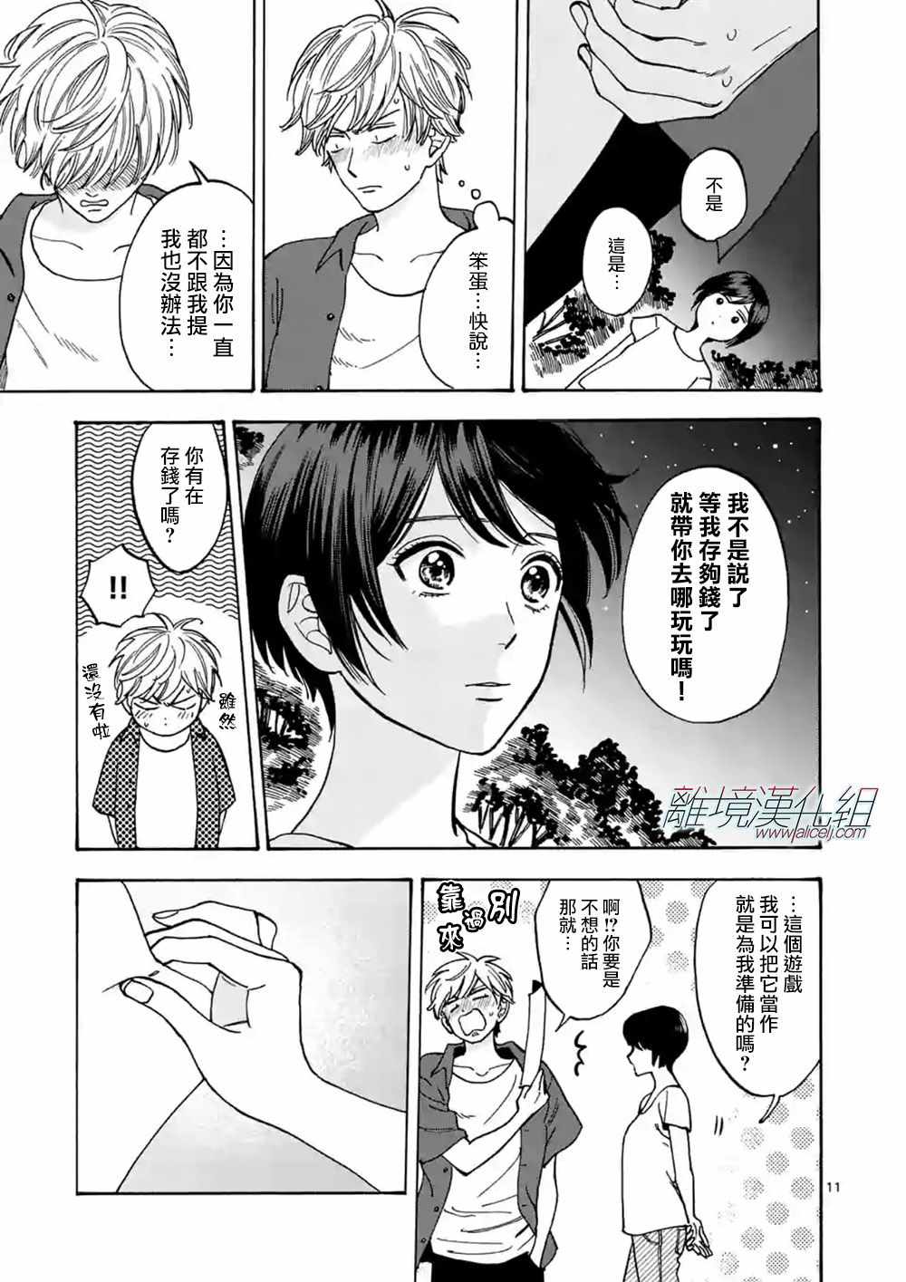 《Promise Cinderella》漫画 Cinderella 040集