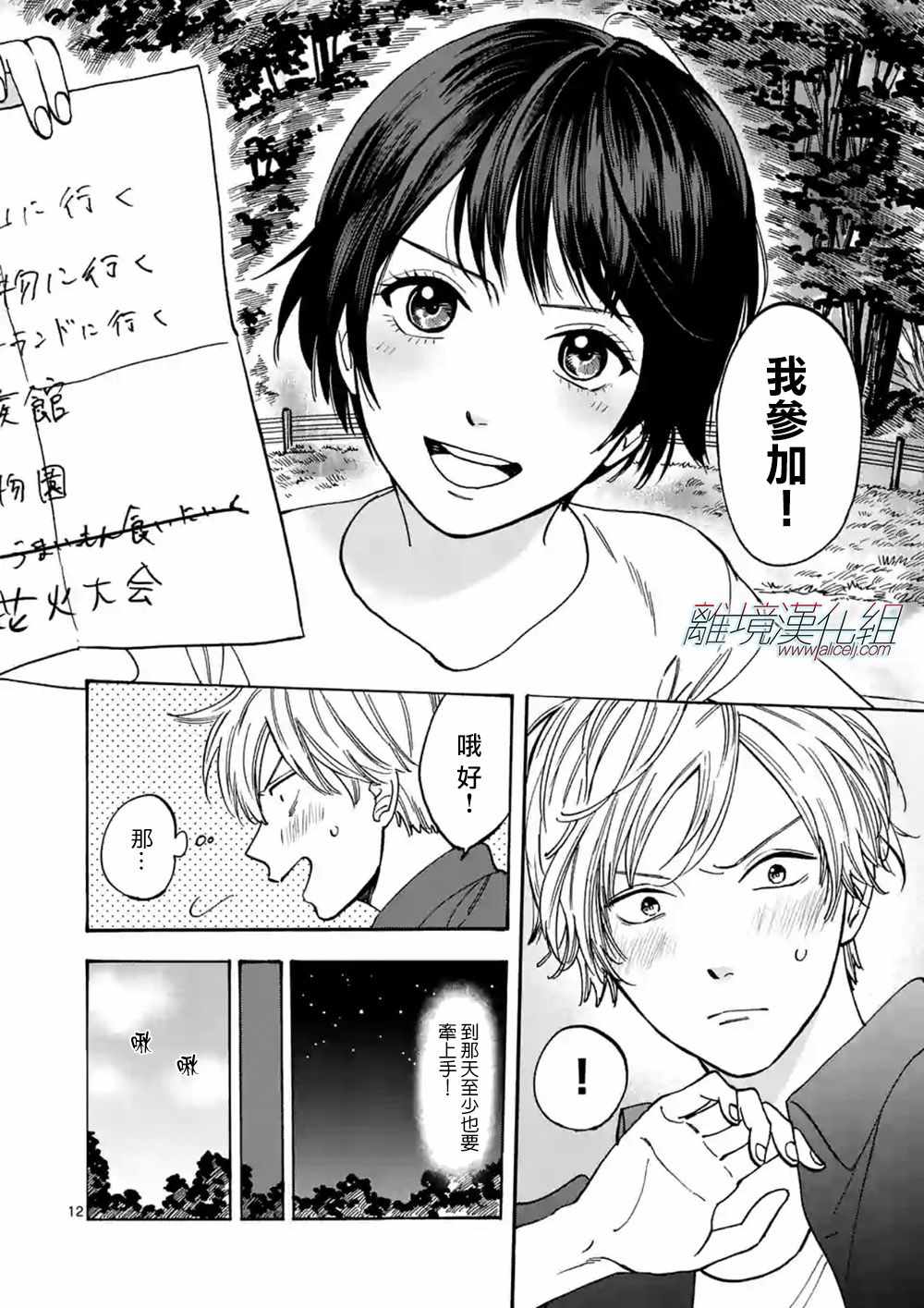 《Promise Cinderella》漫画 Cinderella 040集