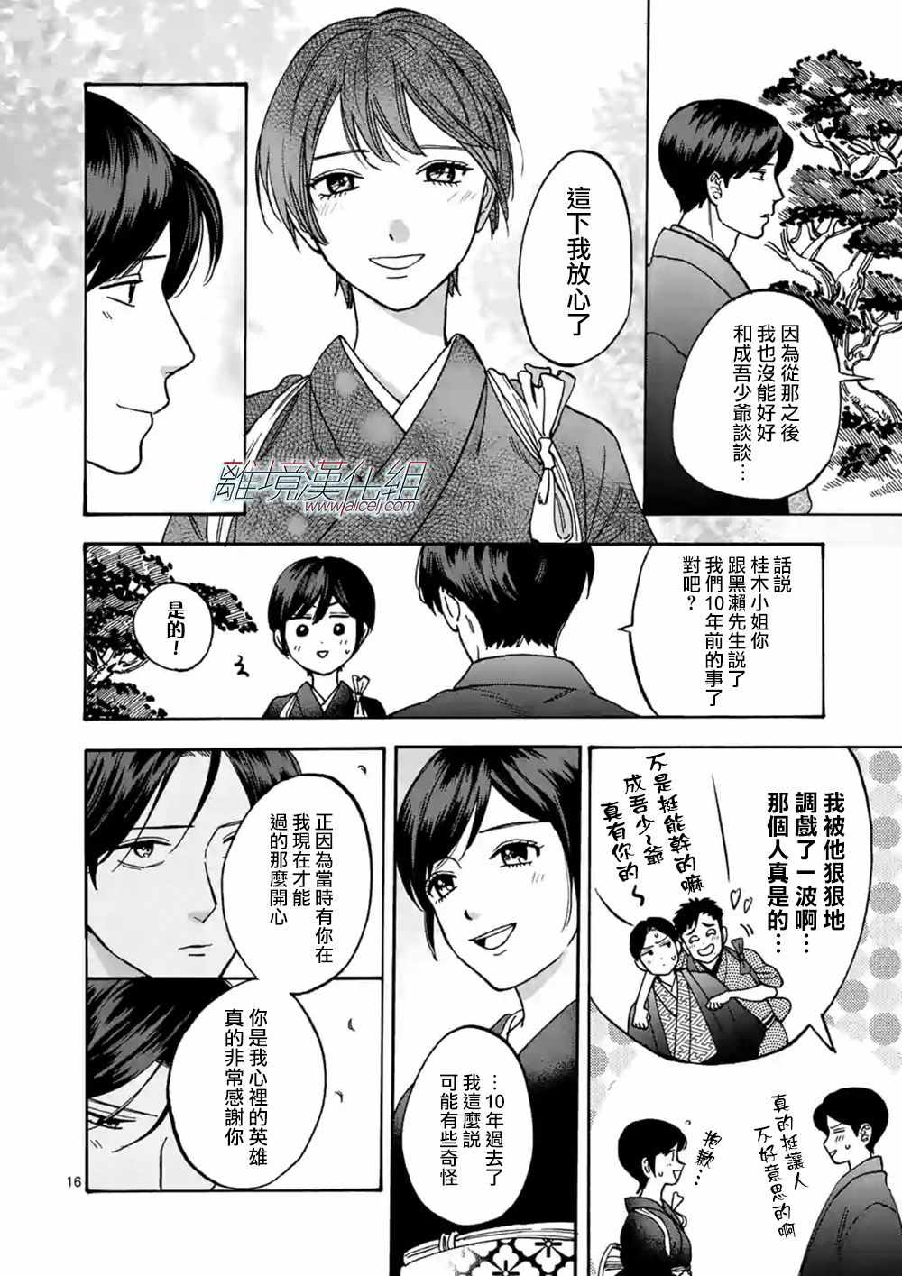 《Promise Cinderella》漫画 Cinderella 040集