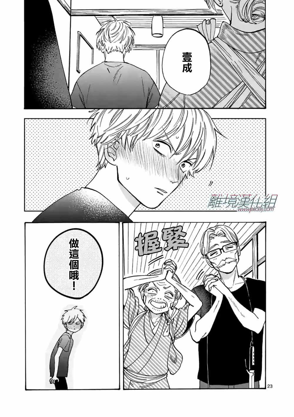 《Promise Cinderella》漫画 Cinderella 040集