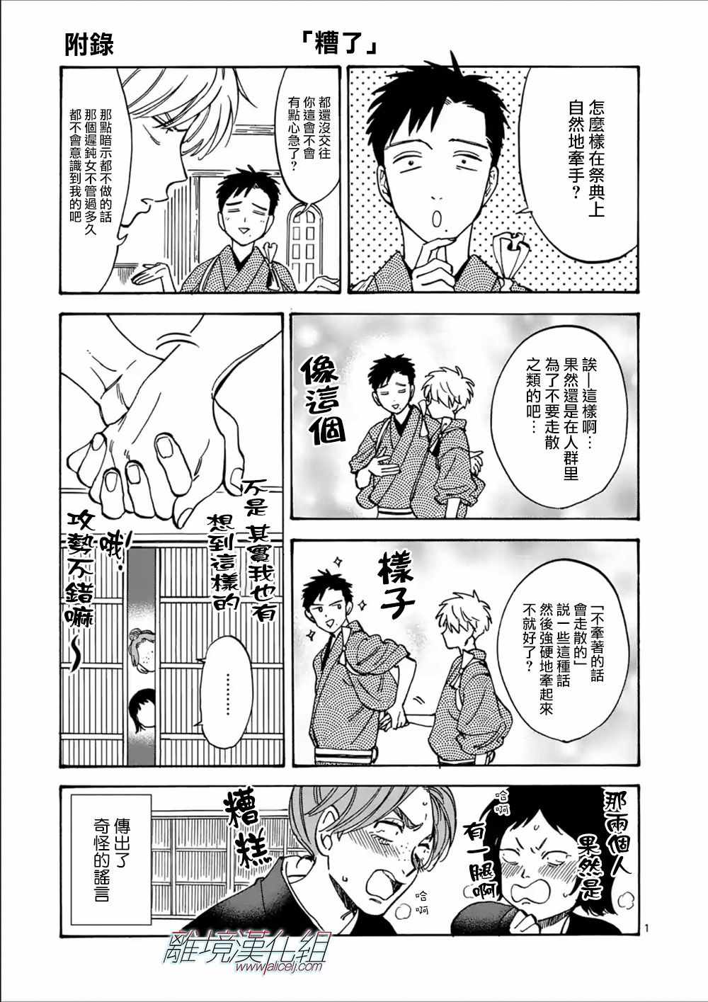 《Promise Cinderella》漫画 Cinderella 040集