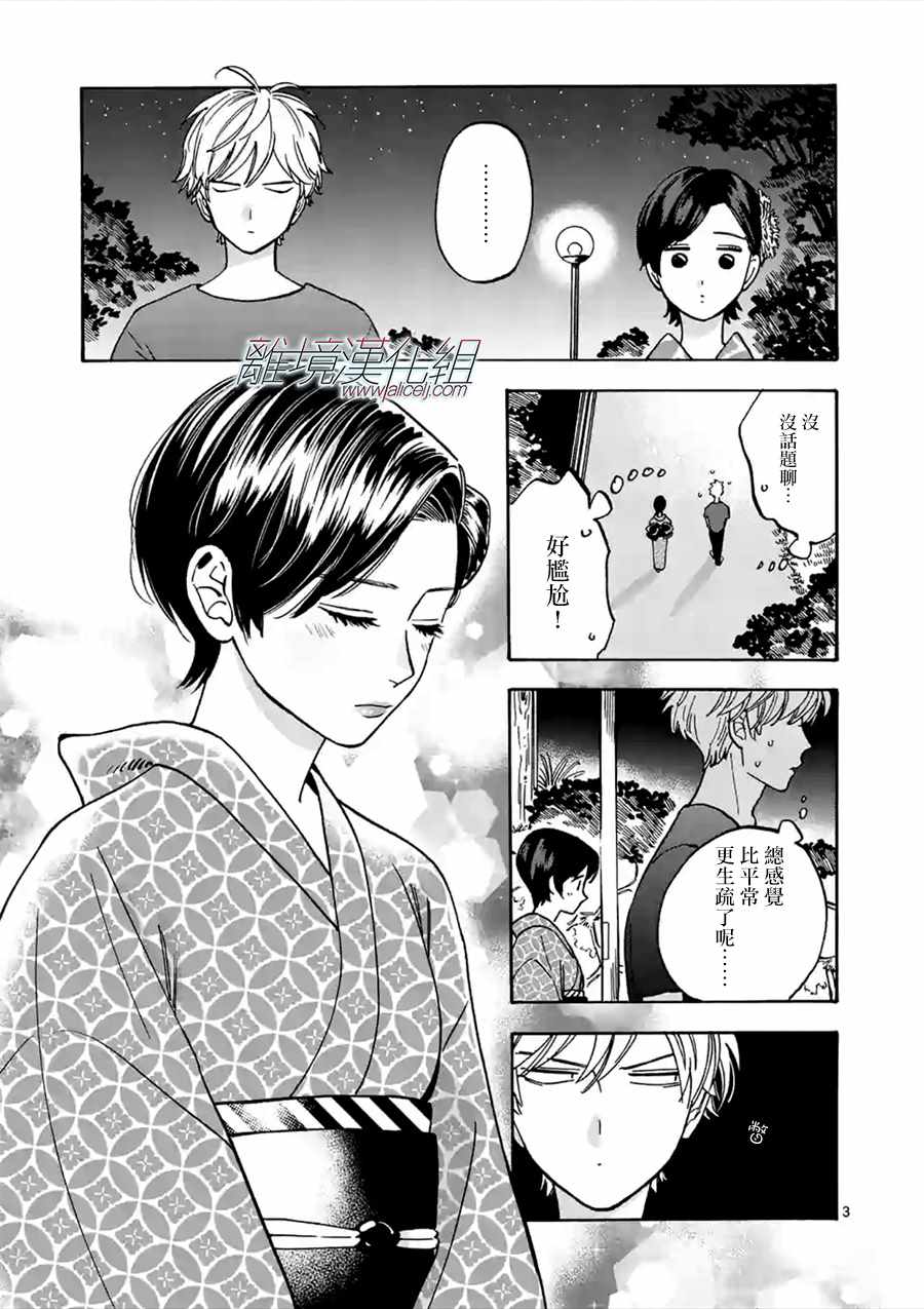 《Promise Cinderella》漫画 Cinderella 041集