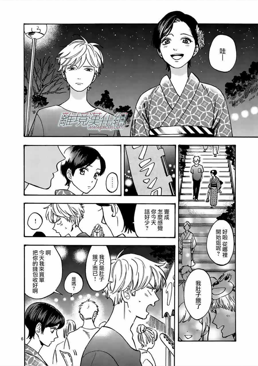 《Promise Cinderella》漫画 Cinderella 041集