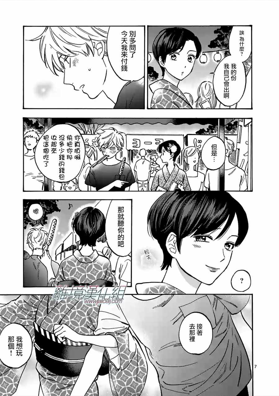 《Promise Cinderella》漫画 Cinderella 041集