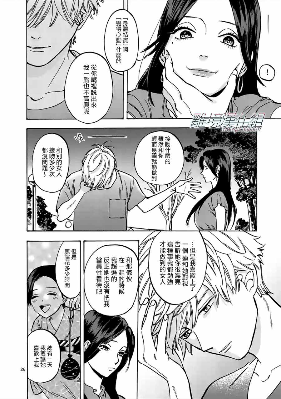 《Promise Cinderella》漫画 Cinderella 041集