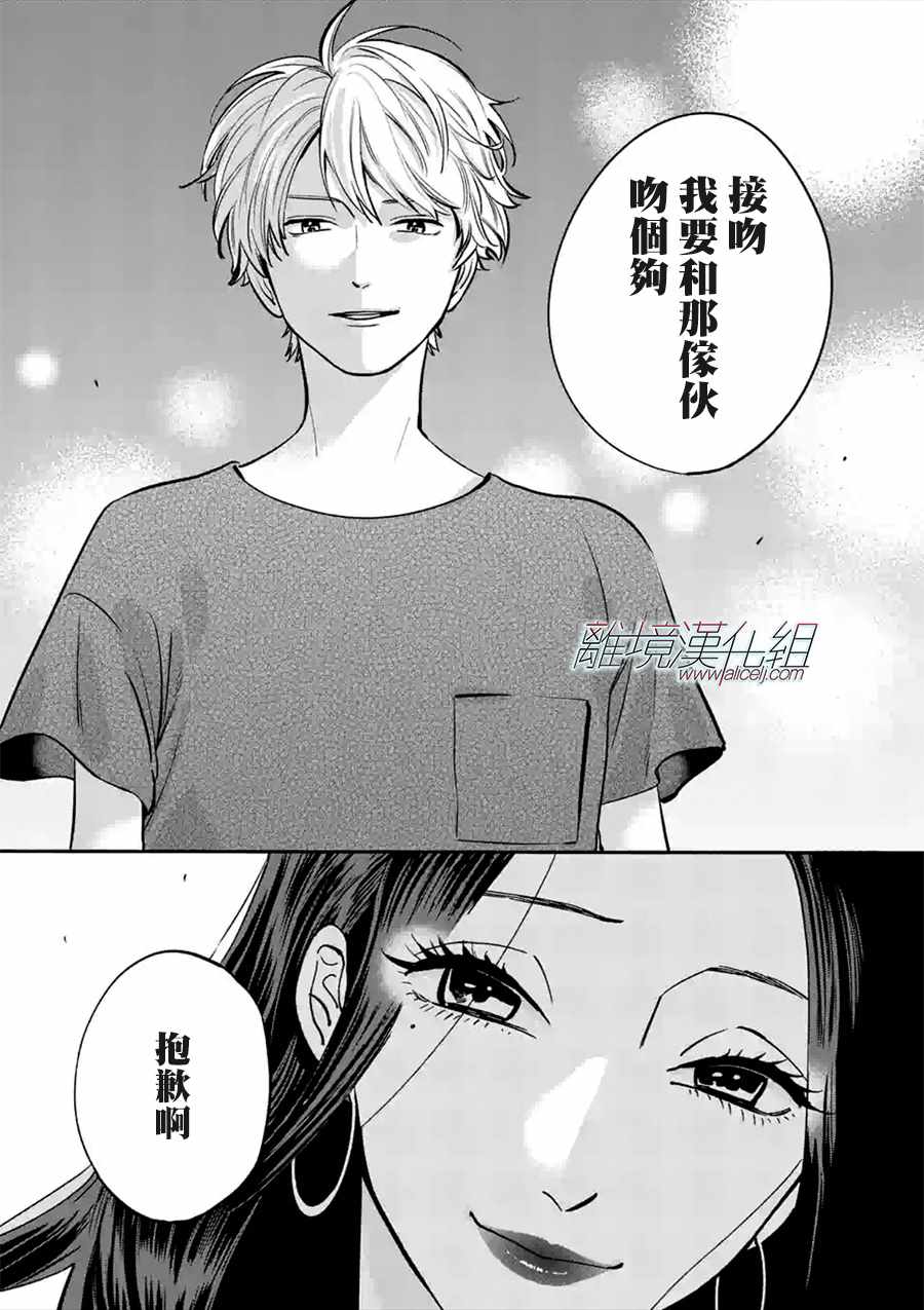 《Promise Cinderella》漫画 Cinderella 041集