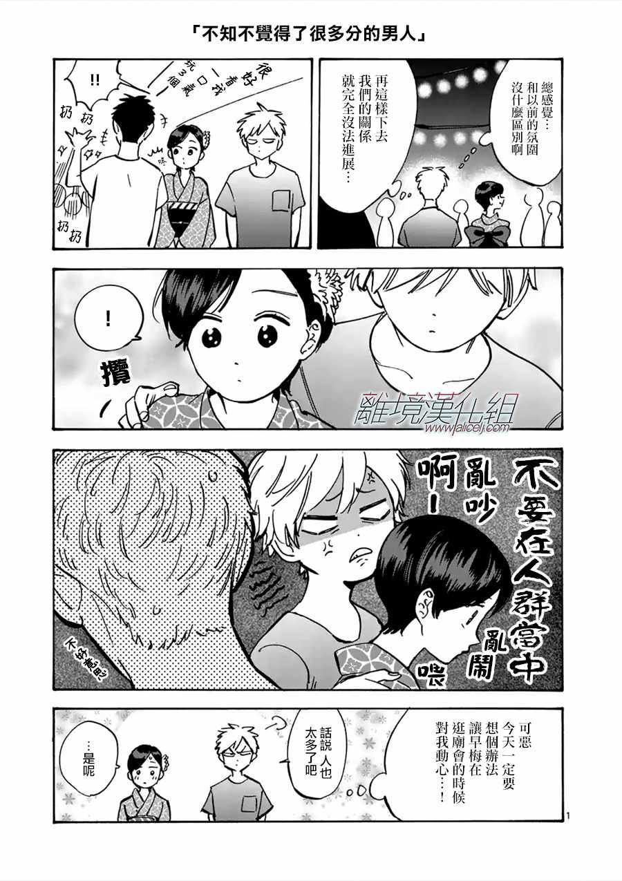 《Promise Cinderella》漫画 Cinderella 041集