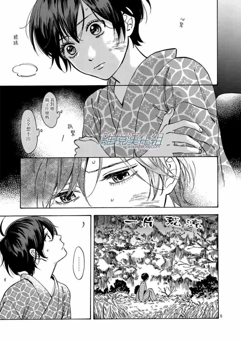 《Promise Cinderella》漫画 Cinderella 043集