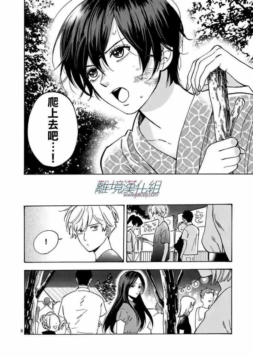 《Promise Cinderella》漫画 Cinderella 043集