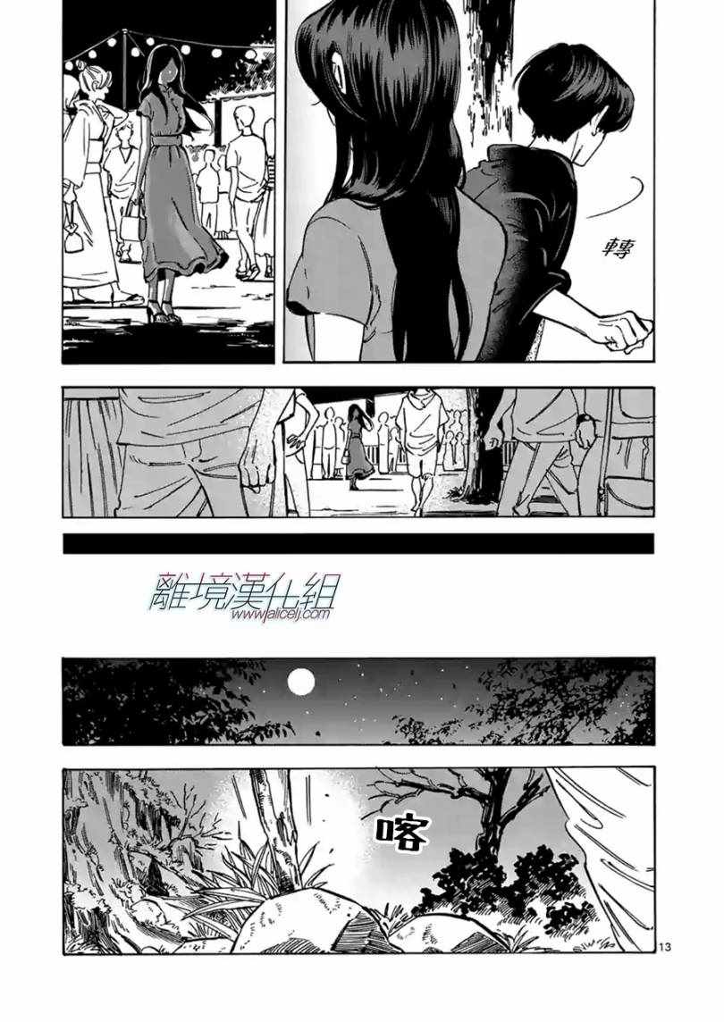 《Promise Cinderella》漫画 Cinderella 043集