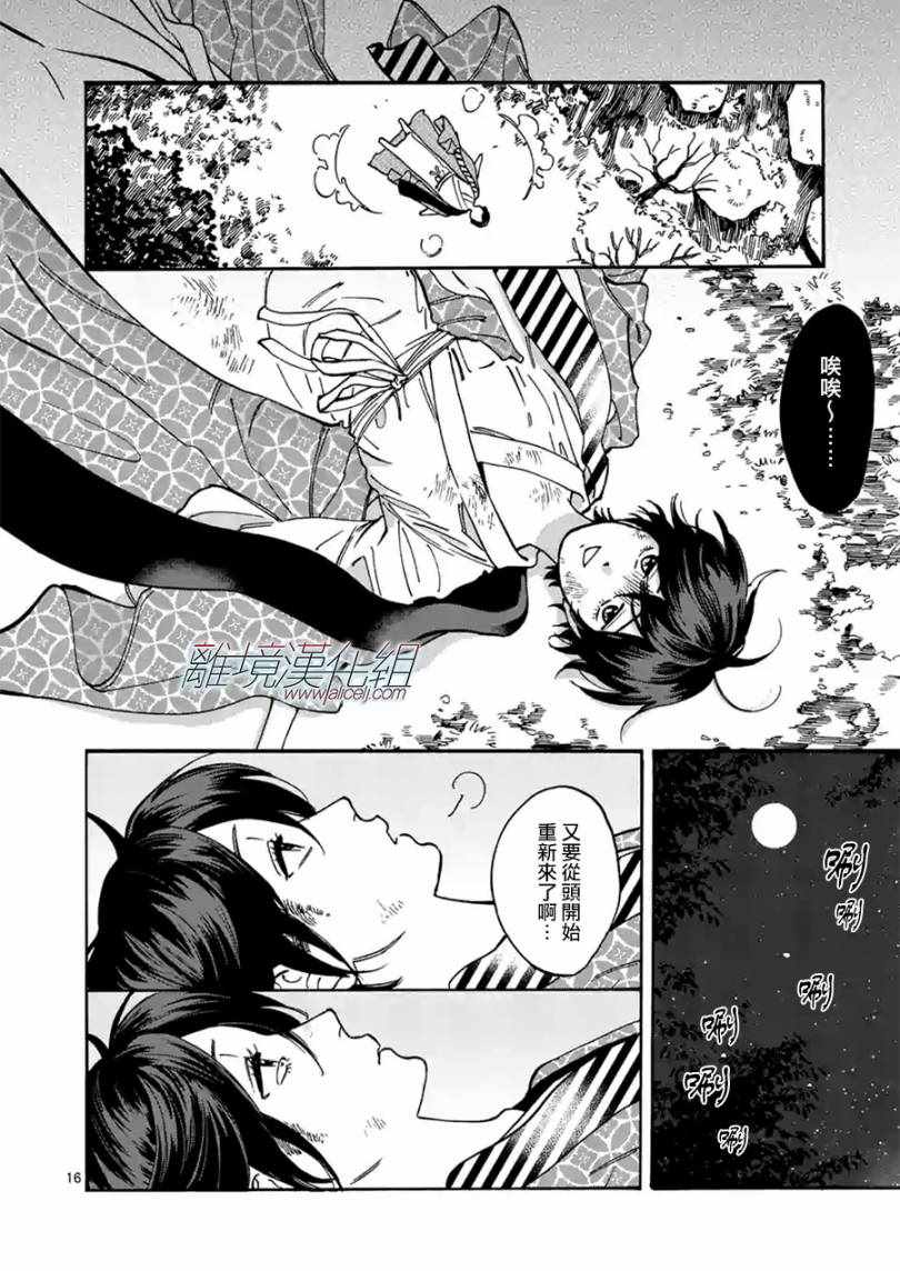 《Promise Cinderella》漫画 Cinderella 043集