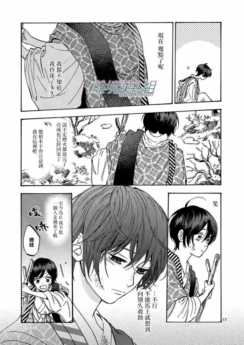 《Promise Cinderella》漫画 Cinderella 043集