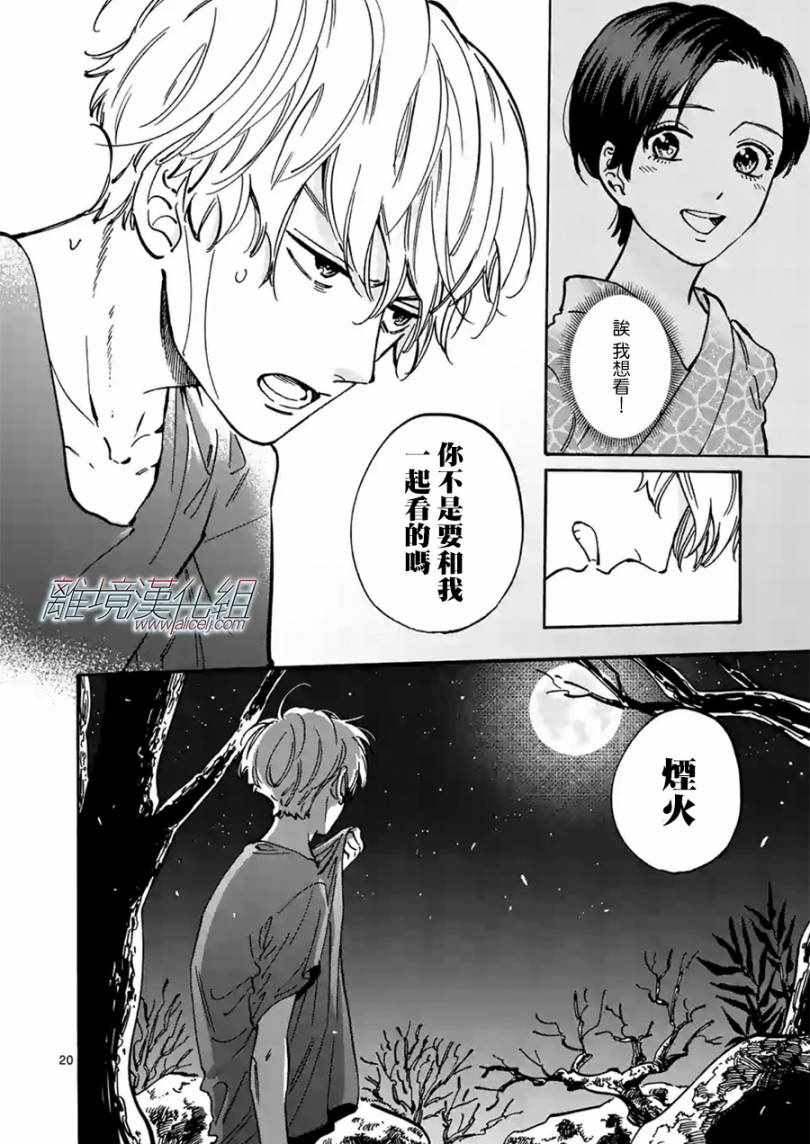 《Promise Cinderella》漫画 Cinderella 043集