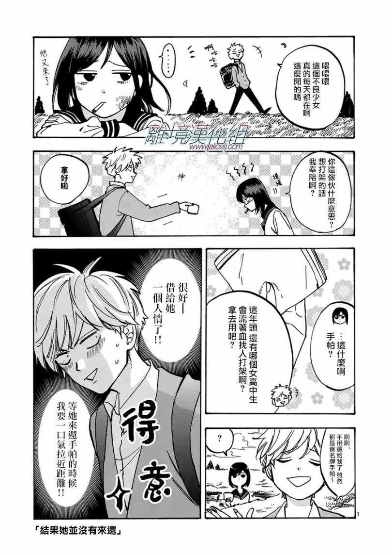 《Promise Cinderella》漫画 Cinderella 043集