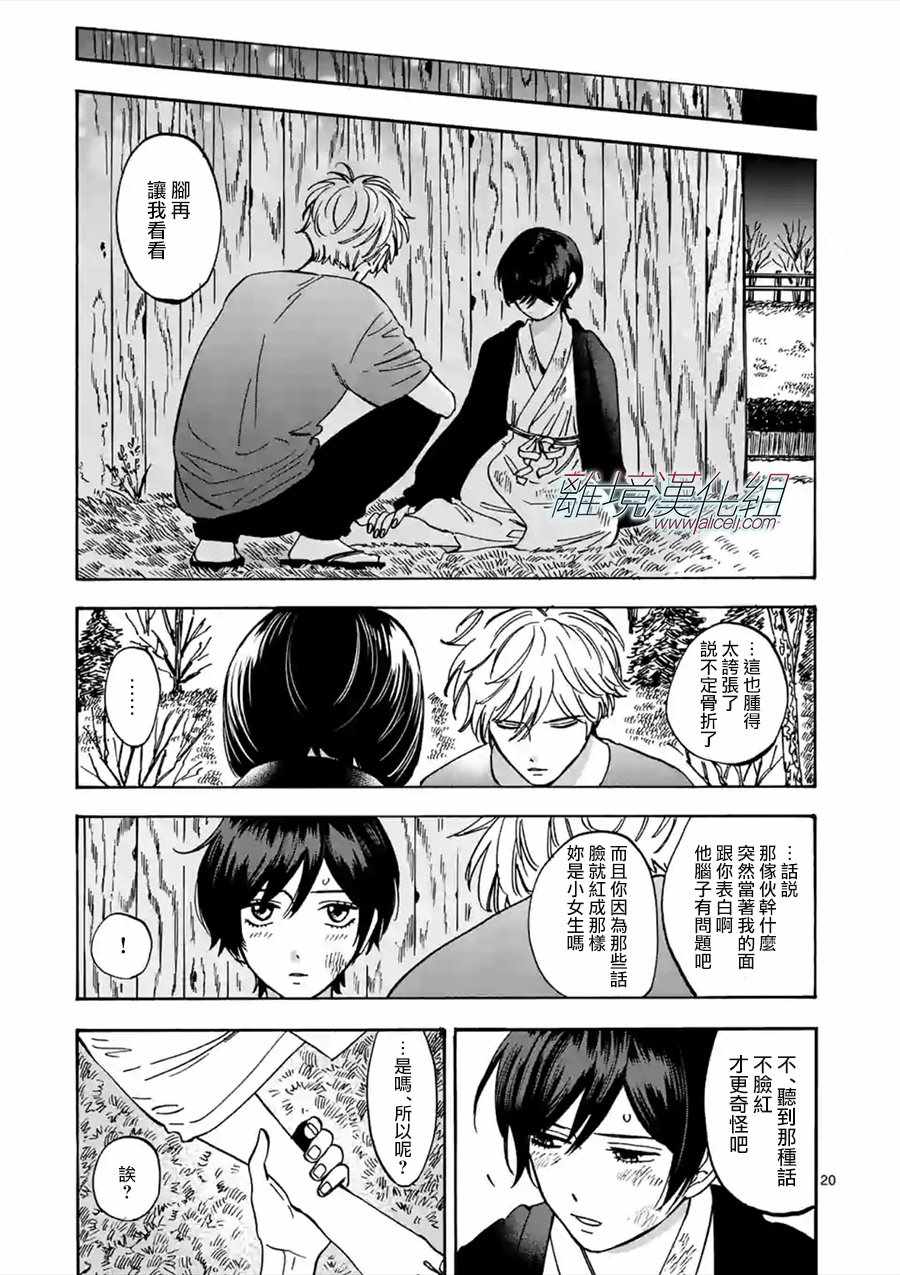 《Promise Cinderella》漫画 Cinderella 045集