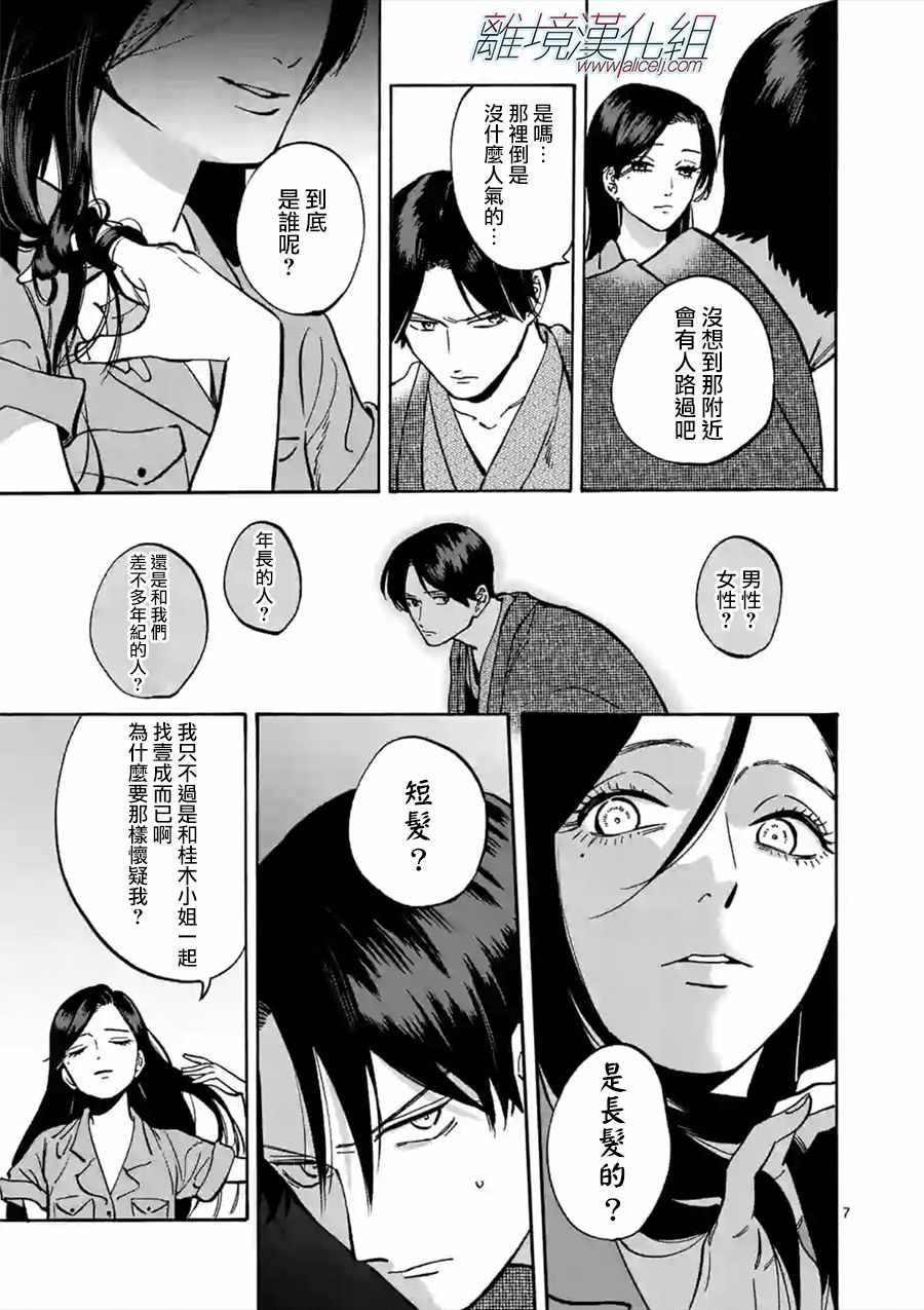 《Promise Cinderella》漫画 Cinderella 046集