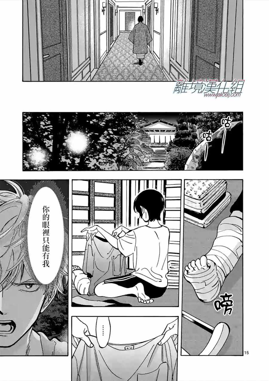 《Promise Cinderella》漫画 Cinderella 046集