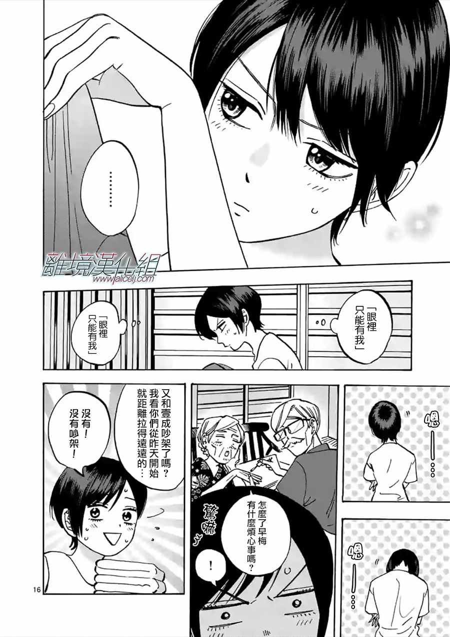 《Promise Cinderella》漫画 Cinderella 046集