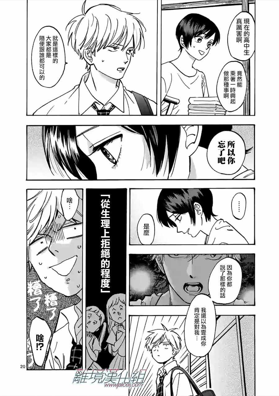 《Promise Cinderella》漫画 Cinderella 046集