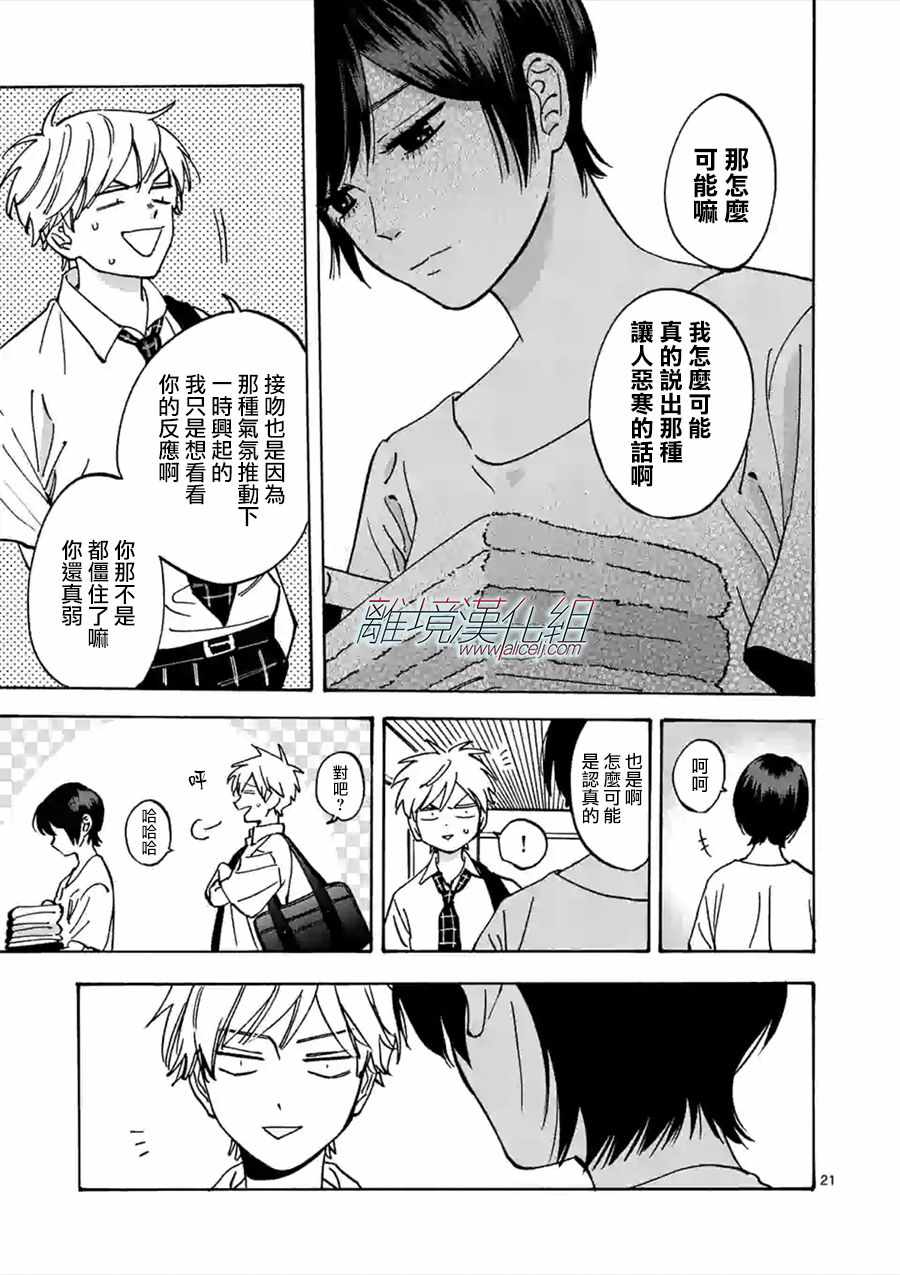 《Promise Cinderella》漫画 Cinderella 046集